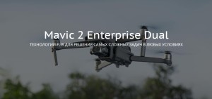 mavic_2_ent_dual_main1.600x600