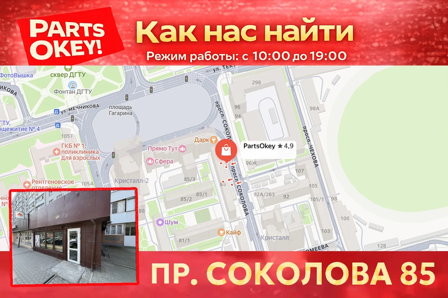 PArtsOkey